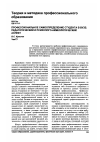 Научная статья на тему 'Профессиональное самоопределение студента в вузе: педагогический и психолого-акмеологический аспект'
