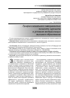 Научная статья на тему 'Профессиональное саморазвитие личности курсанта в условиях модернизации высшего образования'