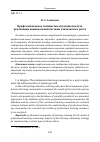 Научная статья на тему 'Профессиональное сообщество обучения как путь реализации национальной системы учительского роста'