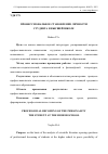 Научная статья на тему 'Профессиональное становление личности студента в высшей школе'