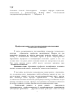 Научная статья на тему 'Профессиональные аспекты накопления и использования человеческого капитала'