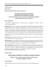 Научная статья на тему 'ПРОФЕССИОНАЛЬНЫЕ ИНТЕРЕСЫ УЧИТЕЛЕЙ ИНОСТРАННОГО ЯЗЫКА (ПО РЕЗУЛЬТАТАМ КОНТЕНТ-АНАЛИЗА ПУБЛИКАЦИЙ ЖУРНАЛА «ИНОСТРАННЫЕ ЯЗЫКИ В ШКОЛЕ»)'