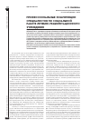 Научная статья на тему 'Профессиональные компетенции специалистов по социальной работе лечебно-реабилитационного учреждения'