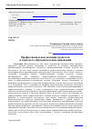 Научная статья на тему 'Профессиональные позиции педагогов в контексте образовательных инноваций'