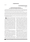 Научная статья на тему 'Профессиональные стандарты, роли и деструктуризация в журналистике'