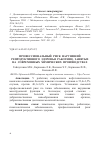 Научная статья на тему 'ПРОФЕССИОНАЛЬНЫЙ РИСК НАРУШЕНИЙ РЕПРОДУКТИВНОГО ЗДОРОВЬЯ РАБОТНИЦ, ЗАНЯТЫХ НА СОВРЕМЕННЫХ ХИМИЧЕСКИХ ПРОИЗВОДСТВАХ'