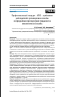 Научная статья на тему 'Профессиональный стандарт – ФГОС – требования работодателей: противоречия и способы их преодоления при подготовке специалистов метрологической службы'