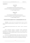 Научная статья на тему 'ПРОФЕССИОНАЛЬНЫЙ СТРЕСС В АВИАЦИОННОЙ ОТРАСЛИ'