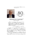 Научная статья на тему 'Профессор А. Г. Порошкин: 60 лет в математике и в образовании'