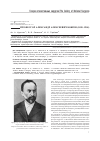 Научная статья на тему 'Профессор александр Алексеевич Бобров (1850-1904)'
