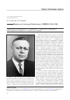 Научная статья на тему 'Профессор Александр Михайлович Аминев (1904-1984)'
