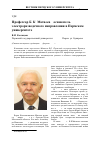 Научная статья на тему 'Профессор Б. К. Матвеев основатель электроразведочного направления в Пермском университете'