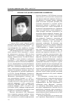 Научная статья на тему 'Профессор Диляра Кабировна баширова'