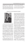 Научная статья на тему 'Профессор Эдуард Назипович Ситдыков'