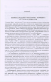 Научная статья на тему 'Профессор Галина Михайловна воронцова (к 75-летию со дня рождения)'