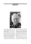 Научная статья на тему 'Профессор И. А. Тихомиров (1921-2010)'