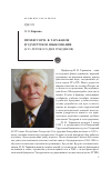 Научная статья на тему 'Профессор И. В. Тараканов и удмуртское языкознание (к 85-летию со дня рождения)'