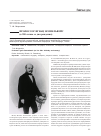 Научная статья на тему 'Профессор Игнац Земмельвейс (к 200-летию со дня рождения)'