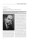 Научная статья на тему 'Профессор Иван Иванович Греков (1867-1934)'