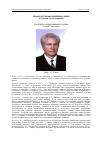 Научная статья на тему 'Профессор леонид Семенович хибин (к 80-летию со дня рождения)'