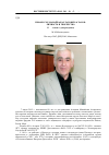 Научная статья на тему 'Профессор Мамайхан Агларович агларов. Личность и творчество (к 80-летию со дня рождения)'