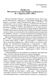 Научная статья на тему 'Профессор Московского государственного университета В. Г. Карасев (1922-1991)'