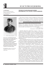 Научная статья на тему 'Профессор николай Николаевич феноменов (к 150-летию со дня рождения)'