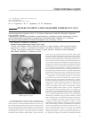 Научная статья на тему 'Профессор Пётр Александрович Герцен (1871–1947)'