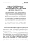 Научная статья на тему 'Профессор Санкт-Петербургской Духовной Академии Т. В. Барсов о реформе духовного суда Русской Церкви (на материале статей в журнале «Христианское чтение» 1870–73 гг. )'