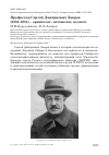 Научная статья на тему 'Профессор Сергей Дмитриевич лавров (1884-1951) - орнитолог, энтомолог, педагог'