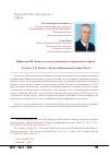 Научная статья на тему 'Профессор В. Б. Конасов: между российской и германской историей'