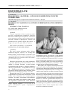 Научная статья на тему 'Профессор В. В. Багирова - основоположник ревматологии в Оренбуржье'