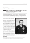 Научная статья на тему 'Профессор вадим Алексеевич Корнилов (1937-1993) - один из основоположников учения о сосудистой травме'