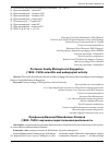 Научная статья на тему 'Профессор Василий Михайлович Репяхов (1852-1905): научная и педагогическая деятельность'