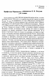 Научная статья на тему 'Профессор Юрьевского университета Е. В. Петухов как славист'