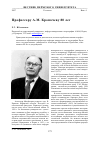 Научная статья на тему 'Профессору А. М. Кропачеву 80 лет'