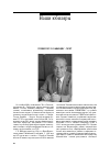 Научная статья на тему 'Профессору С.Л. Шварцеву 70 лет'