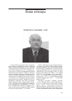 Научная статья на тему 'Профессору Ю. С. Нехорошеву 80 лет'