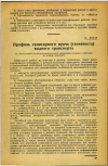 Научная статья на тему 'Профиль санитарного врача (гигиениста) водного транспорта'