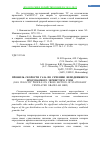 Научная статья на тему 'Профиль скорости газа по сечению неподвижного продуваемого зернистого слоя'