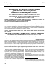 Научная статья на тему 'Профилактическая функция прокуратуры Российской Федерации и совершенствование ее правового регулирования'