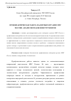 Научная статья на тему 'ПРОФИЛАКТИЧЕСКАЯ РАБОТА НАДЗОРНЫХ ОРГАНОВ МЧС РОССИИ. АНАЛИЗ МЕТОДОВ И ИНСТРУМЕНТОВ'