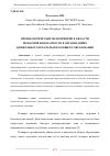 Научная статья на тему 'ПРОФИЛАКТИЧЕСКИЕ МЕРОПРИЯТИЙ В ОБЛАСТИ ПОЖАРНОЙ БЕЗОПАСНОСТИ В ОРГАНИЗАЦИЯХ ДОШКОЛЬНОГО И НАЧАЛЬНОГО ОБЩЕГО ОБРАЗОВАНИЯ'