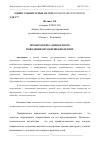 Научная статья на тему 'ПРОФИЛАКТИКА ДЕВИАНТНОГО ПОВЕДЕНИЯ НЕСОВЕРШЕННОЛЕТНИХ'