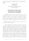 Научная статья на тему 'ПРОФИЛАКТИКА ЭМОЦИОНАЛЬНОГО ВЫГОРАНИЯ В ГОСУДАРСТВЕННЫХ ОБРАЗОВАТЕЛЬНЫХ УЧРЕЖДЕНИЯХ'