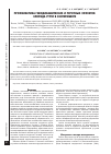 Научная статья на тему 'Профилактика гемодинамических и почечных эффектов хлорида ртути в эксперименте'