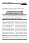 Научная статья на тему 'Профилактика гнойных осложнений при оперативном лечении больных с остеоартрозом тазобедренного сустава'