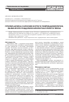 Научная статья на тему 'Профилактика и лечение острого повреждения почек, вызванного рабдомиолизом различного генеза'