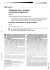 Научная статья на тему 'Профилактика и лечение пеленочного дерматита'