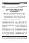 Научная статья на тему 'Профилактика и лечение пролежнейв отделениях интенсивной терапии(обзор литературы)'